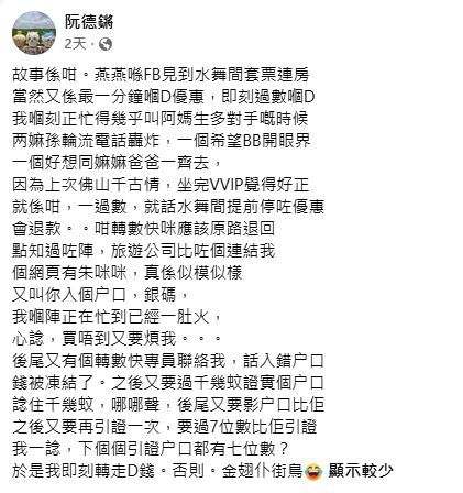 阮德鏘交代遇網絡騙局經過。