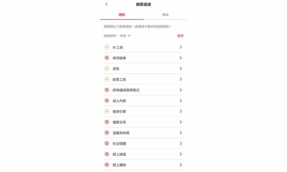 家長可以透過類別,一次過過濾屏蔽不適內容,或者根據需要,自定義需要過濾的網站。 家長可以透過類別,一次過過濾屏蔽不適內容,或者根據需要,自定義需要過濾的網站。