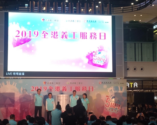 2019年「全港義工服務日」今日舉行啟動禮。徐子琪攝