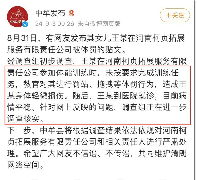 河南女生遭教官體罰昏迷事件繼續發酵。