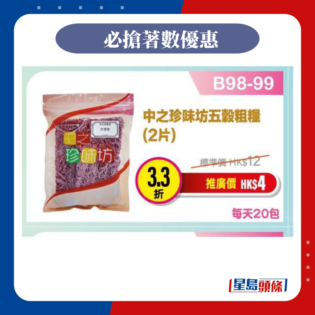 3.3折超抵貨品