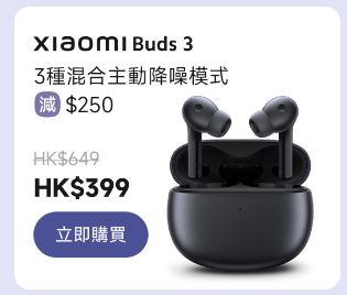 小米父亲节优惠｜6至7折专区 Xiaomi Buds 3