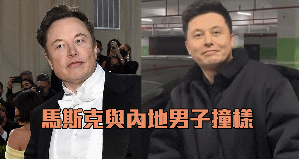 內地男子(右)與真正的馬斯克的確有幾分相似。