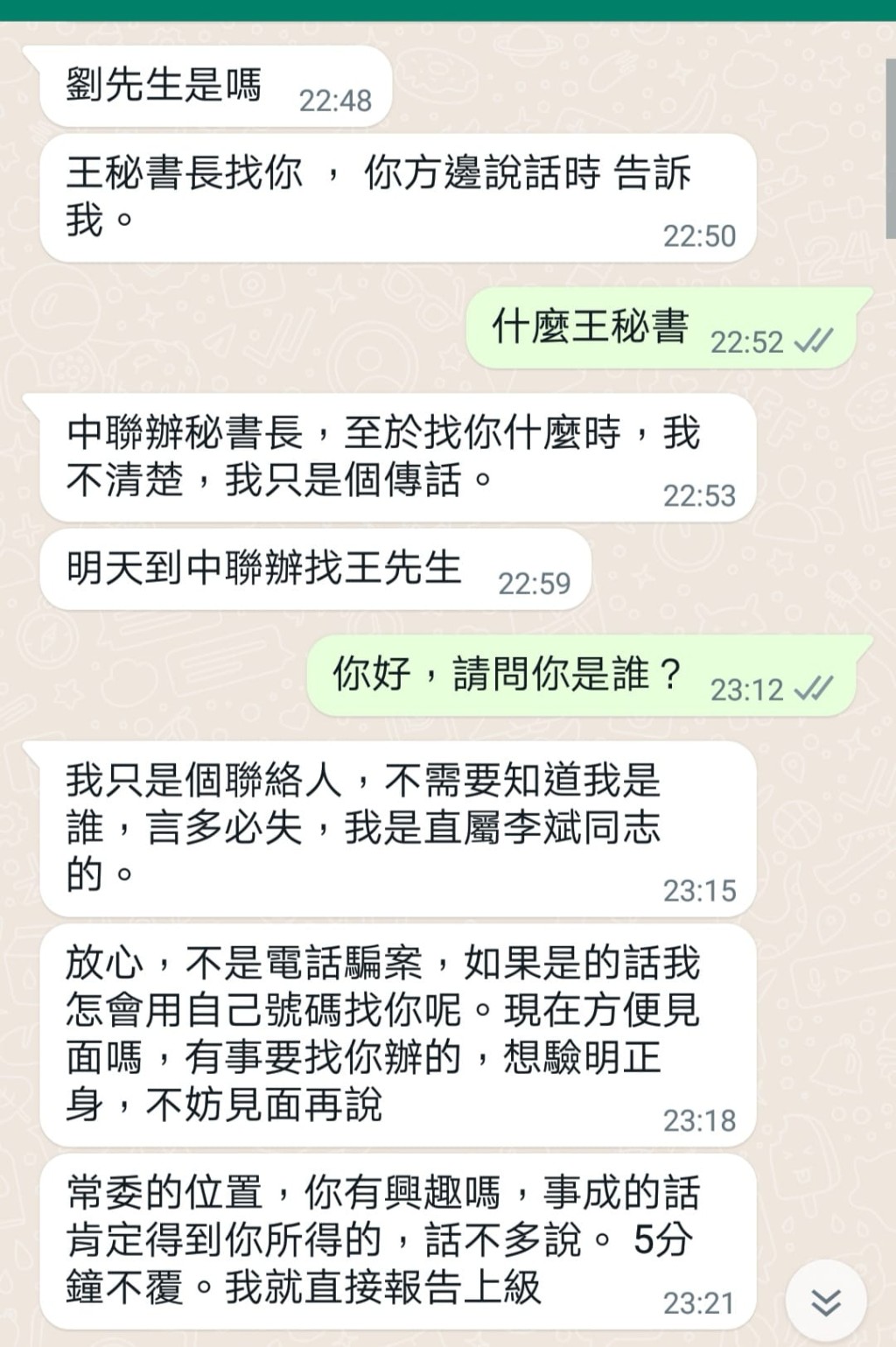 劉國勳於社交媒體展示與騙徒的對話。