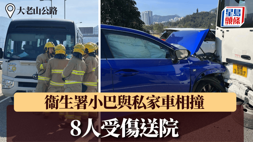 衞生署小巴與私家車相撞 8人受傷送院