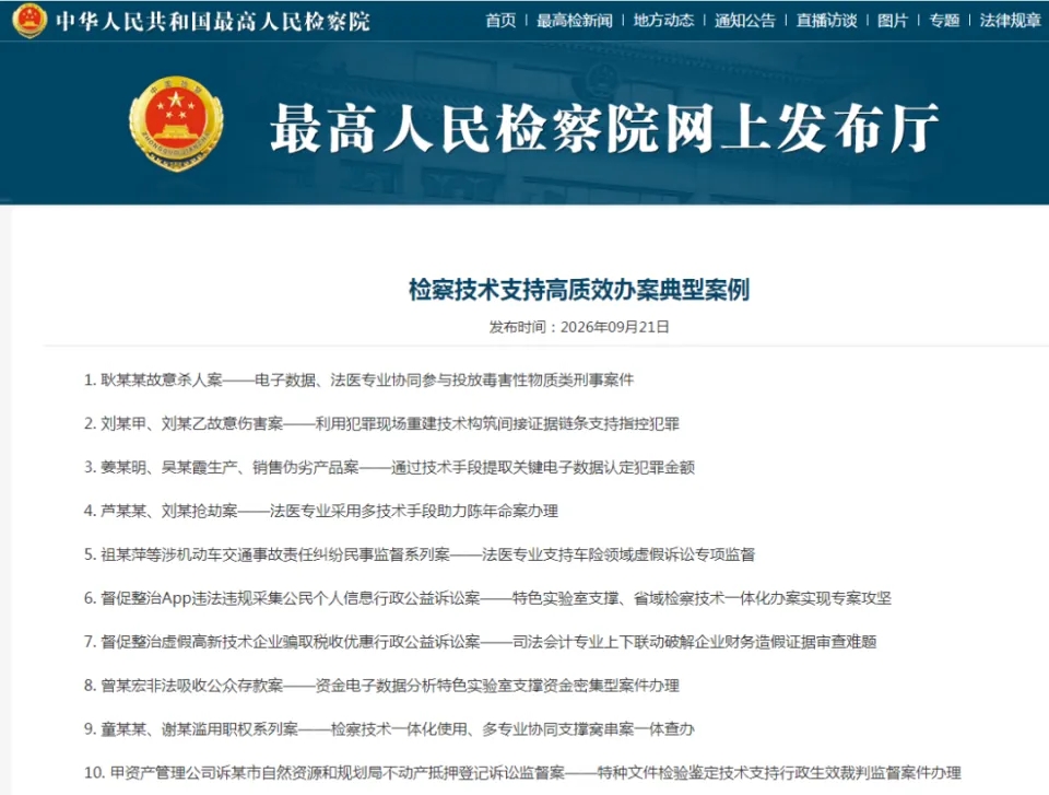 該案被列為技術支持高質效典型案例。 該案被列為技術支持高質效典型案例。