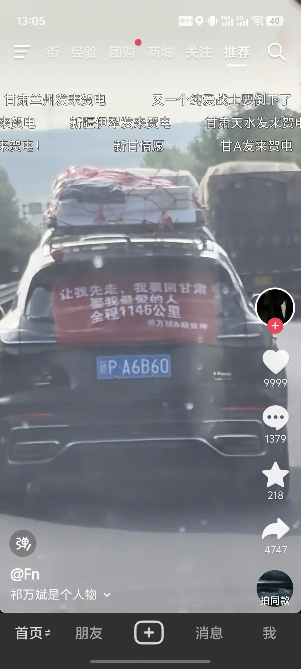 祁万斌驾车1146公里带老婆回甘肃老家举行婚礼的横幅，吸引无数网民献祝福。