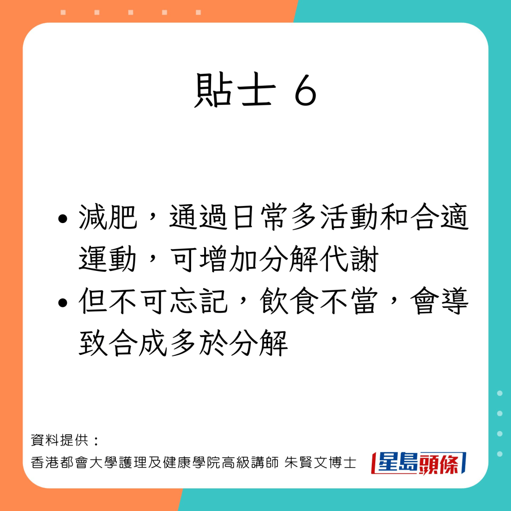 促進新陳代謝的貼士