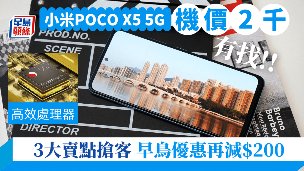 POCO今日發佈中階5G機新作X5 5G，賣點是高性價比，具備同級鮮見的靚芒及高效能。