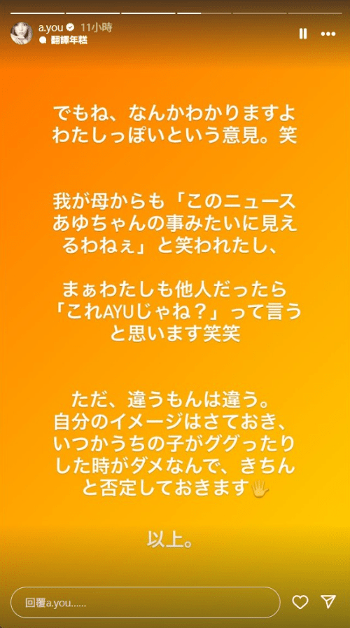 滨崎步通过社交媒体澄清。IG@a.you