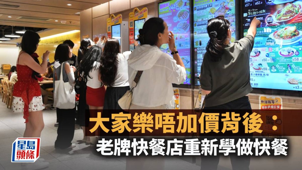 大家乐唔加价背后：老牌快餐店重新学做快餐｜梁伟聪