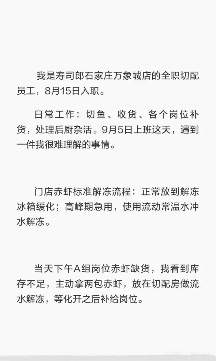 网传涉事员工发文。
