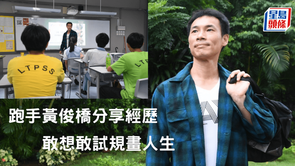 黃俊橋分享運動員經歷，鼓勵學生追尋自己目標。 本報記者攝