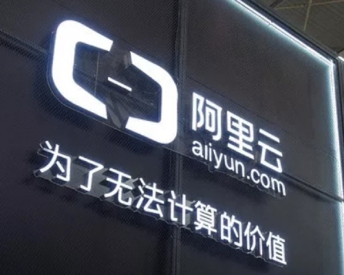 阿里雲和百度雲被兩個部門聯合約談。(網上圖片)
