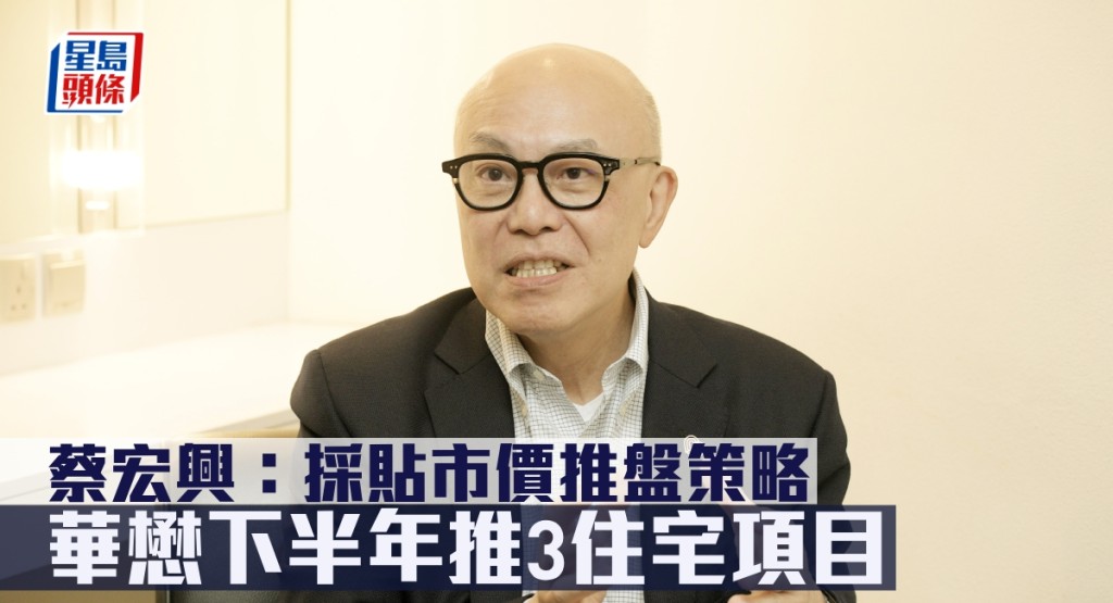 華懋下半年推3住宅項目。