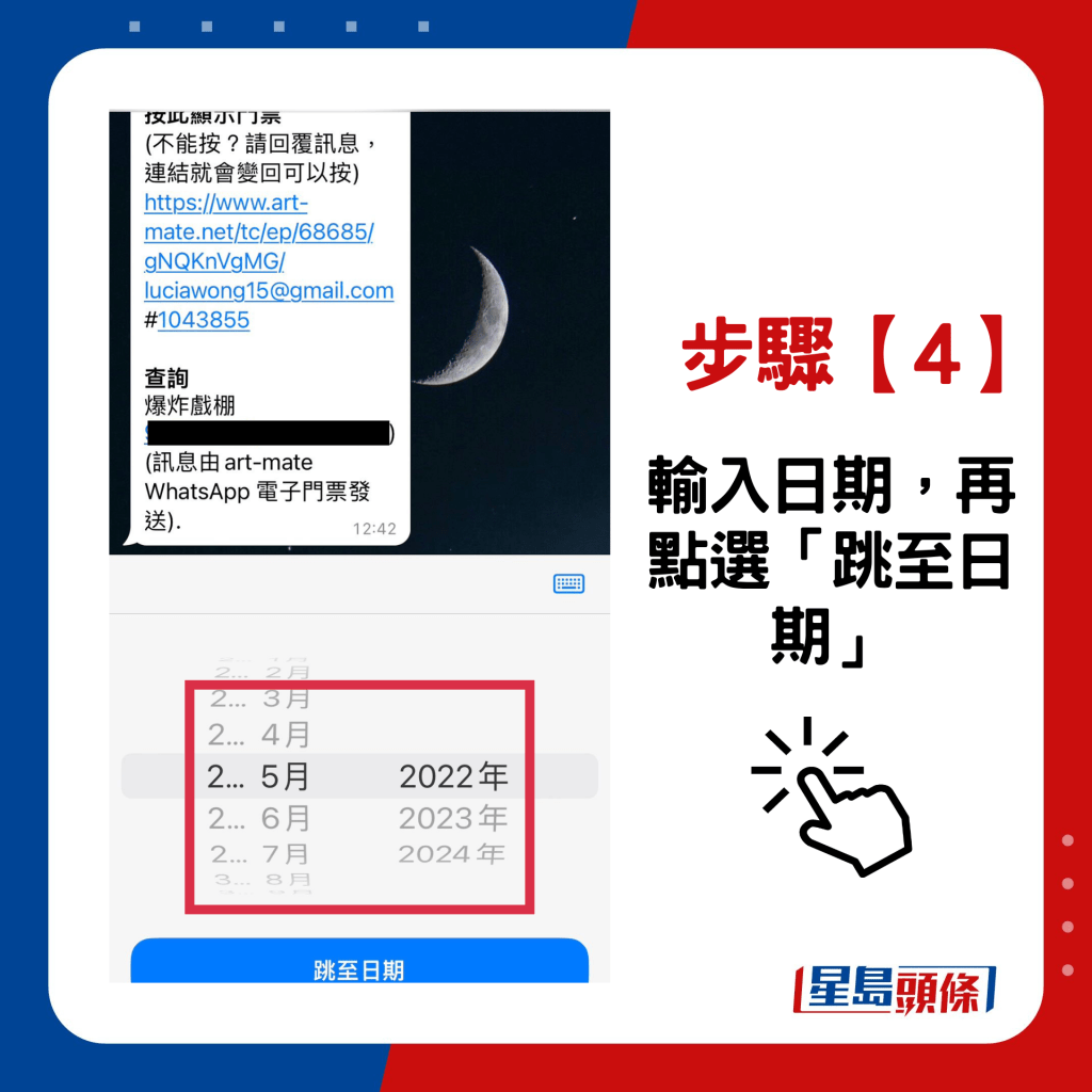 WhatsApp按日期搜索讯息新功能｜步骤4. 输入日期，再点选「跳至日期」
