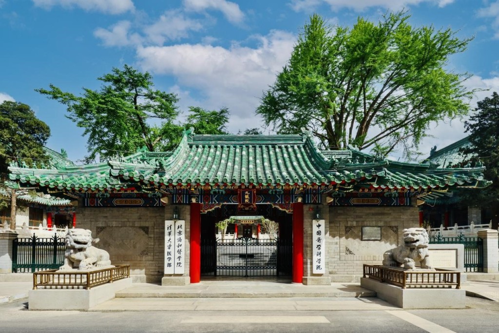 北京協和醫學院。 北京協和醫學院。