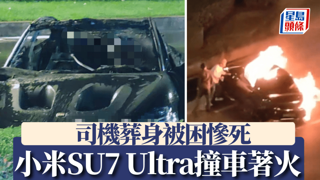 肇事小米SU7 Ultra燒成費鐵。微博@整車異響咣當咣當
