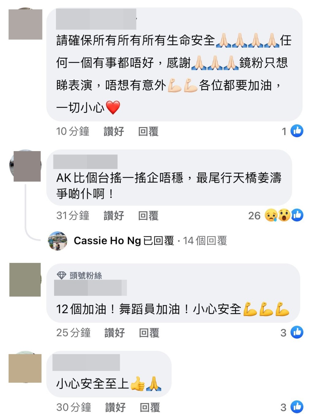 有fans目睹AK和姜濤險跌的情景,叫主辦單位留意。