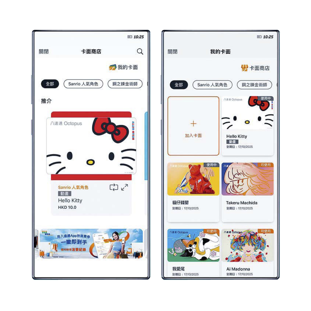 八達通App內的「八達通卡面商店」，即可從多款不同風格的設計中挑選你心儀的卡面。