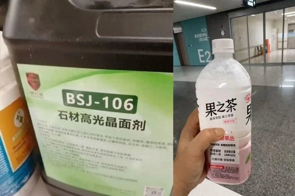 深圳男心跳驟停26次險死，只因化學品灌膠樽誤當飲料喝。 圖左為大理石拋光劑，圖右為裝入該試劑的飲料瓶