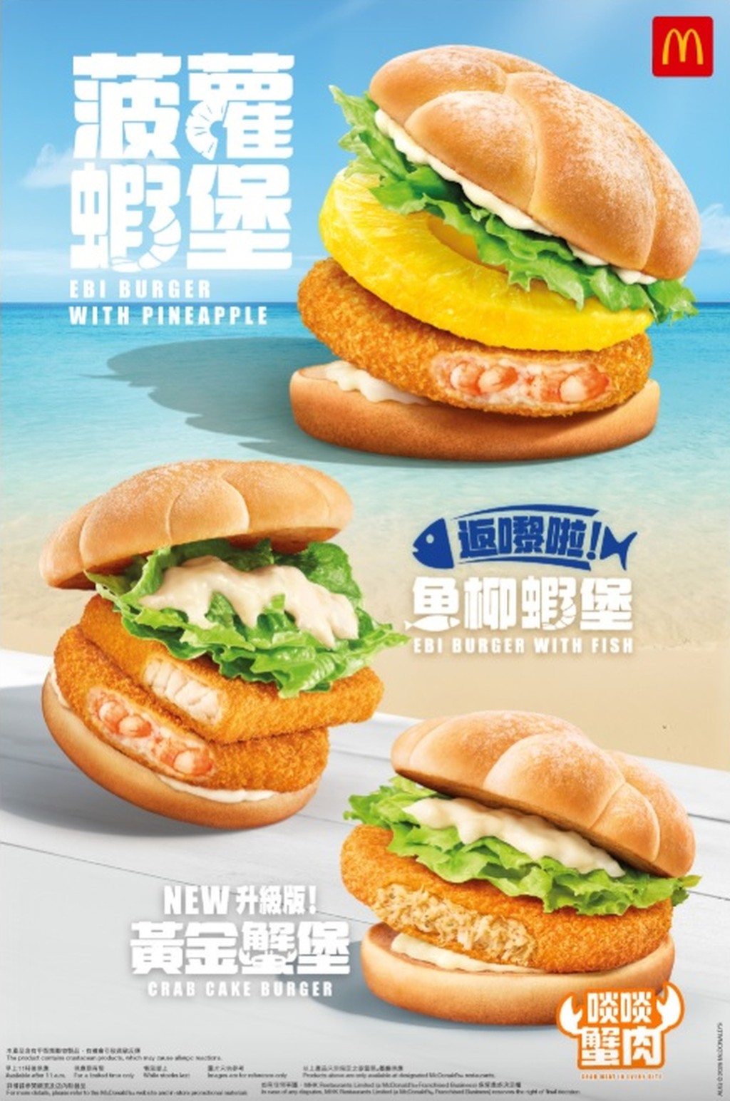 麥當勞早前「預防性停售」蝦堡系列。 麥當勞早前「預防性停售」蝦堡系列。