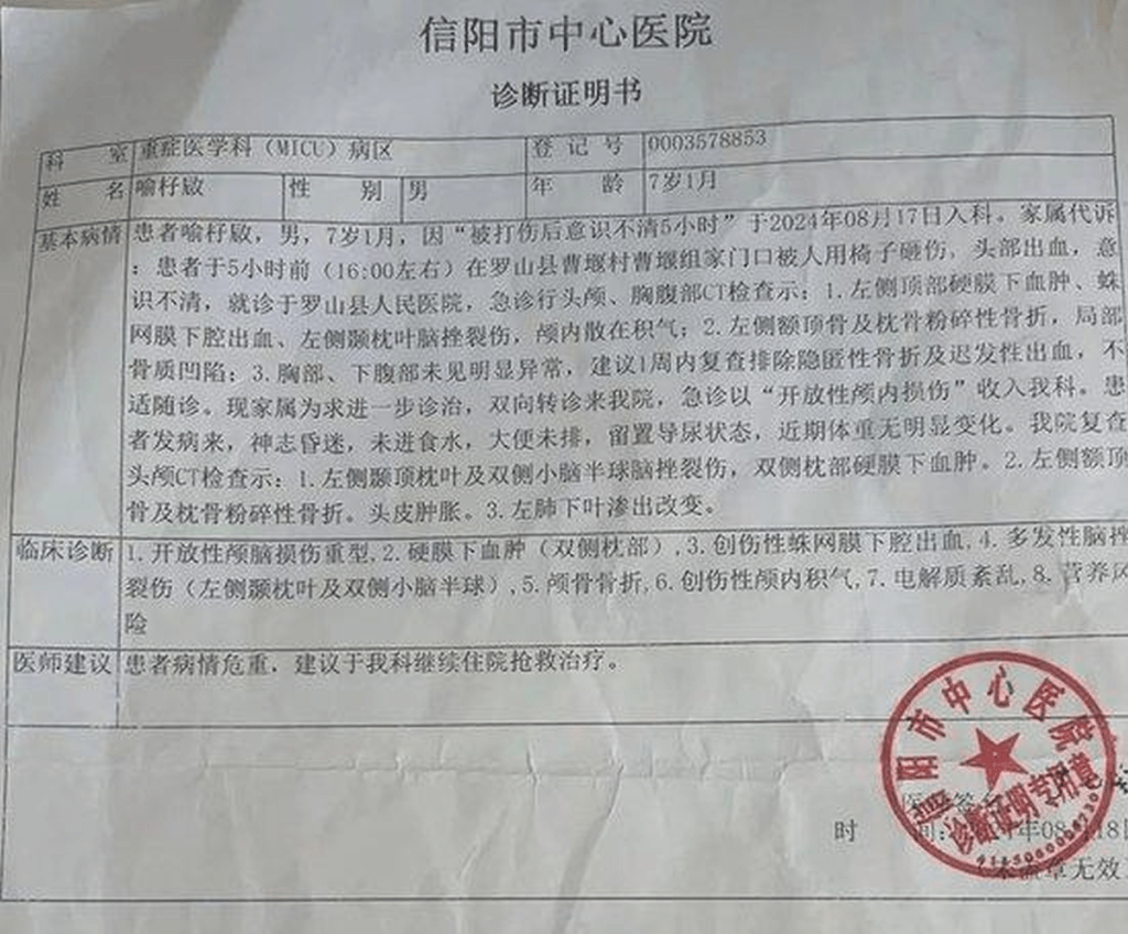 醫院診斷書。