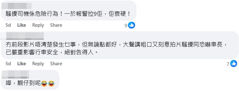facebook截圖(資料來源:Soso Chan@facebook馬路的事討論區) facebook截圖(資料來源:Soso Chan@facebook馬路的事討論區)