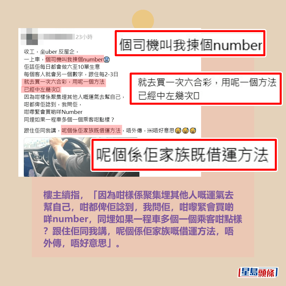 樓主續指,「因為咁樣係聚集埋其他人嘅運氣去 幫自己,咁都俾佢諗到,我問佢,咁嚟緊會買啲 咩number,同埋如果一程車多個一個乘客咁點樣 ?跟住佢同我講,呢個係佢家族嘅借運方法,唔 外傳,唔好意思」。Threads截圖 樓主續指,「因為咁樣係聚集埋其他人嘅運氣去 幫自己,咁都俾佢諗到,我問佢,咁嚟緊會買啲 咩number,同埋如果一程車多個一個乘客咁點樣 ?跟住佢同我講,呢個係佢家族嘅借運方法,唔 外傳,唔好意思」。Threads截圖