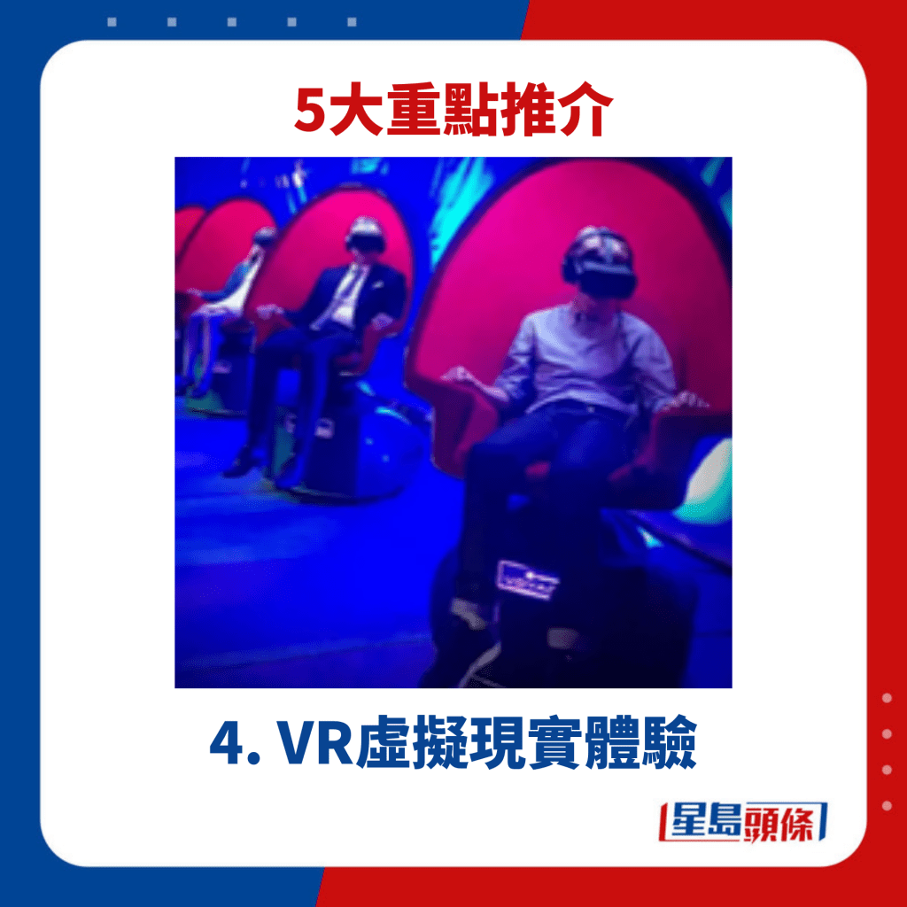 4. VR虛擬現實體驗