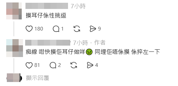 李爾晨被指性挑逗郭珮文。