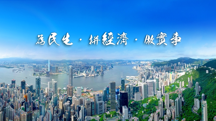 特首李家超社交平台專頁換上新氣象,寫上:為民生、拼經濟、做實事。 李家超facebook圖片
