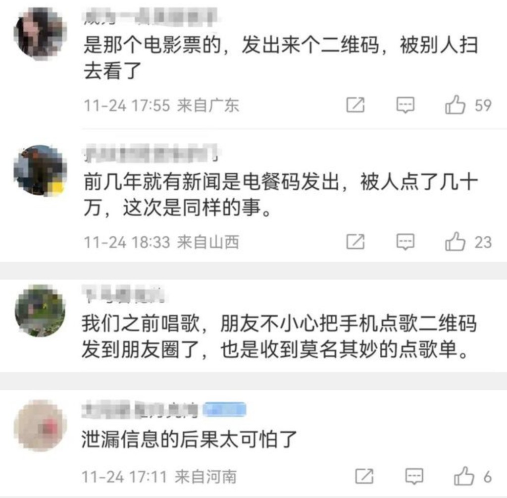 网友纷纷说出其他误泄二维码的乌龙事件。