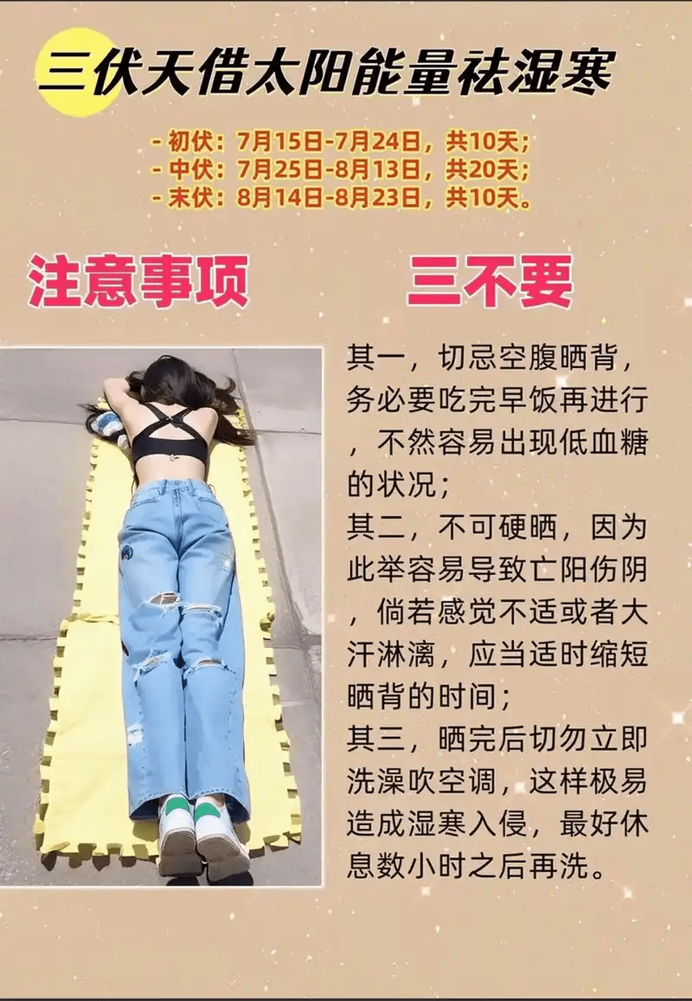 內地網上興起「伏天曬背」的說法。