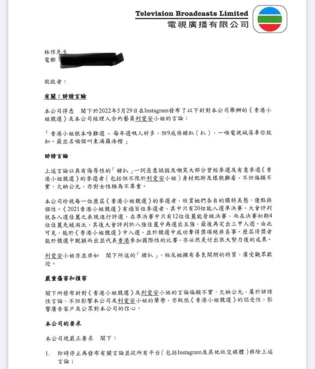 林作今日再貼出疑似真的是TVB給他律師信。