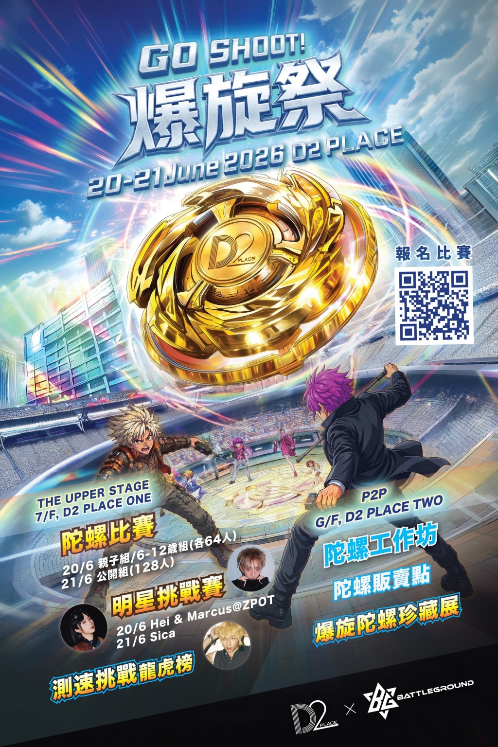 D2 Place於6月20日至21日帶來「Go Shoot！爆旋祭」