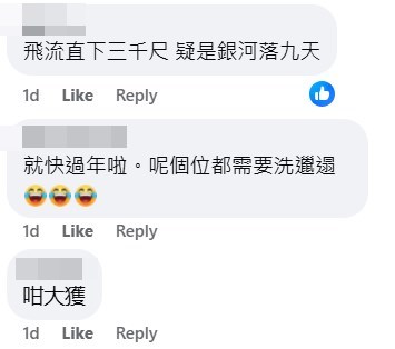 網民：飛流直下三千尺，疑是銀河落九天。fb「走音霑叔的60.70後懷舊同鄉會」截圖