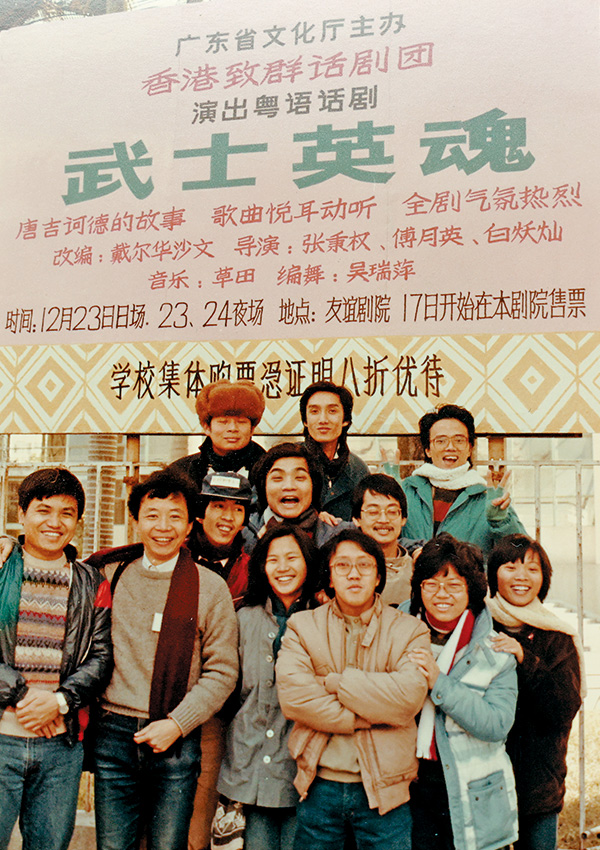 《武士英魂》是张秉权（左一）的重要剧作，一九八四年十二月应广东省文化厅之邀在广州演出三场。