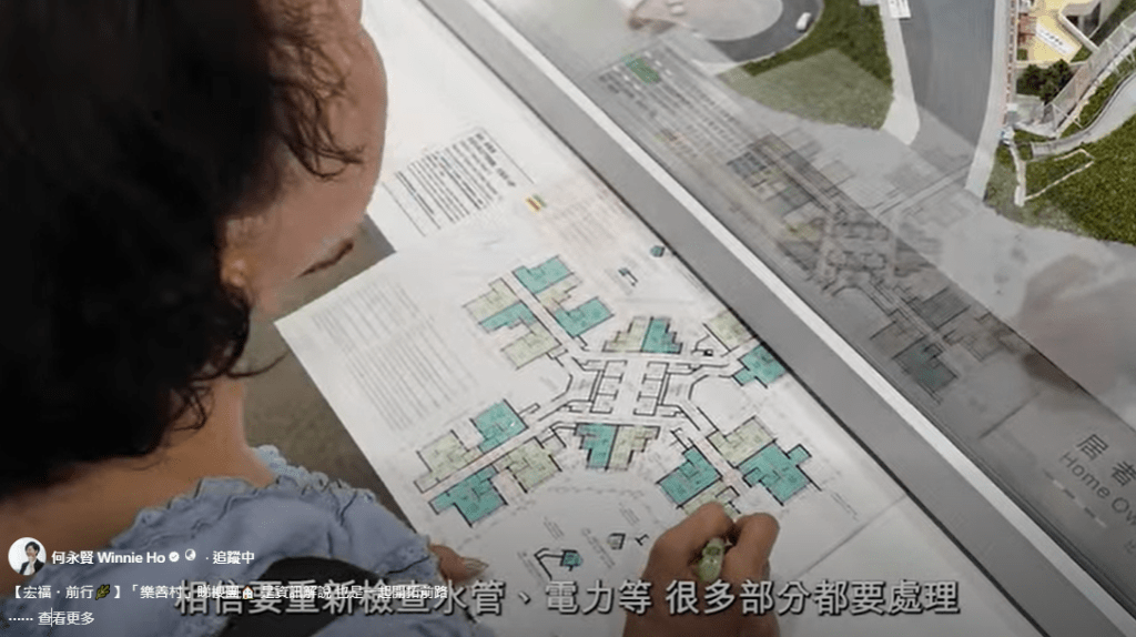 不少參與「睇樓團」的宏福苑業主表示，在專隊人員的詳細講解下，對未來的居住選項有了更清晰的概念。何永賢FB影片截圖