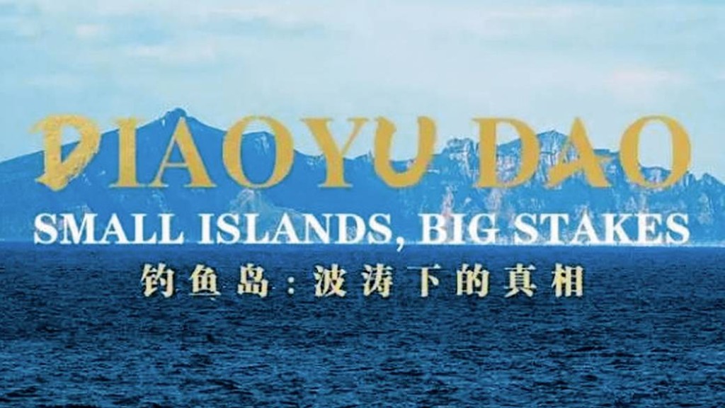 釣魚島一直是中日關係前進受阻的話題。央視