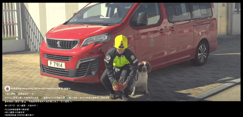 香港消防處發表影片，指水分可以潤澤土壤令植物茁壯成長，形容選票就好比珍貴的水滴。香港消防處FB影片擷圖