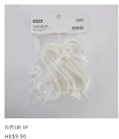 白色S鈎 6P HK$9.90