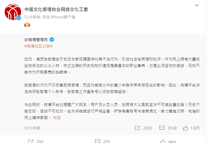 微博都出公告del他的賬號。