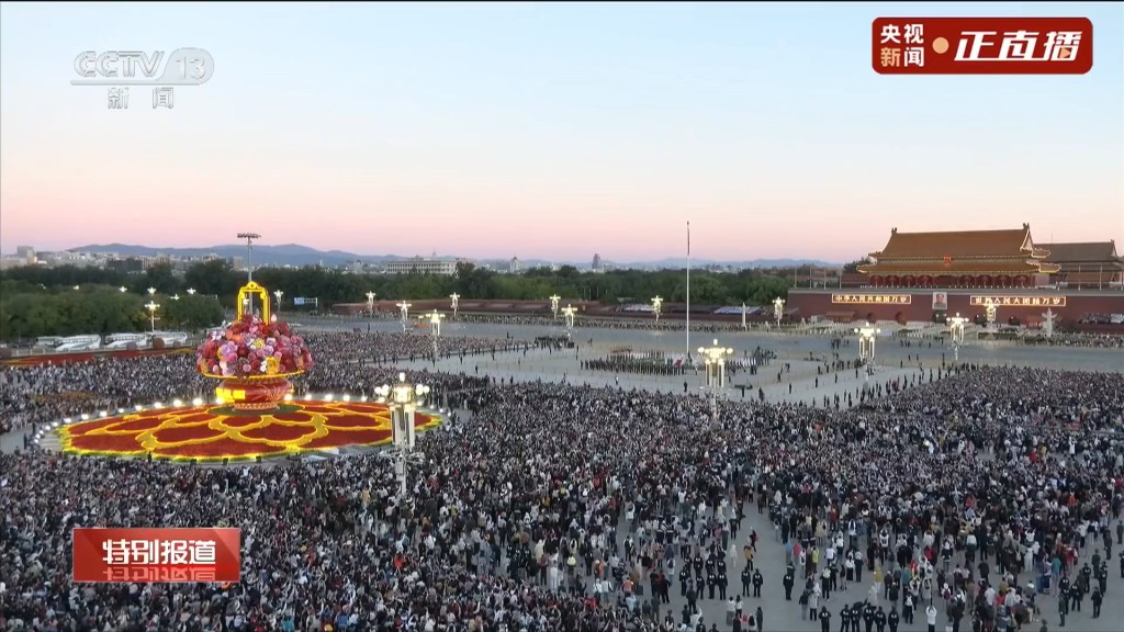 北京天安門廣場舉行升旗儀式慶祝國慶。央視截圖