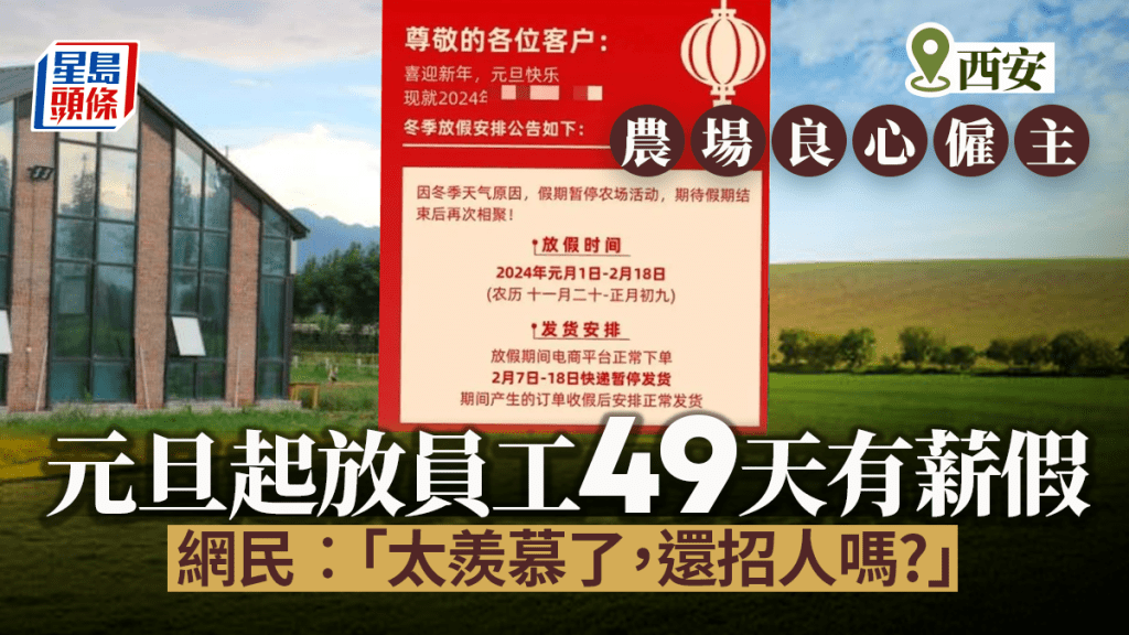 春節有薪假49天，員工稱元旦起已躺在家10天，西安一公司引發關注。