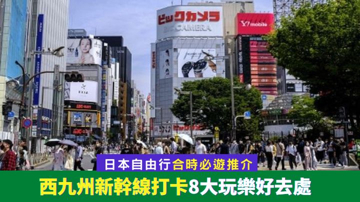 日本自由行將於10月11日全面重啟。