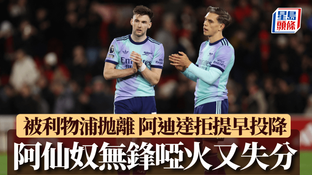 阿仙奴又食白果。Reuters