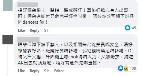 鏡粉不約而同叫大會注意鏡仔及舞蹈員的安全。