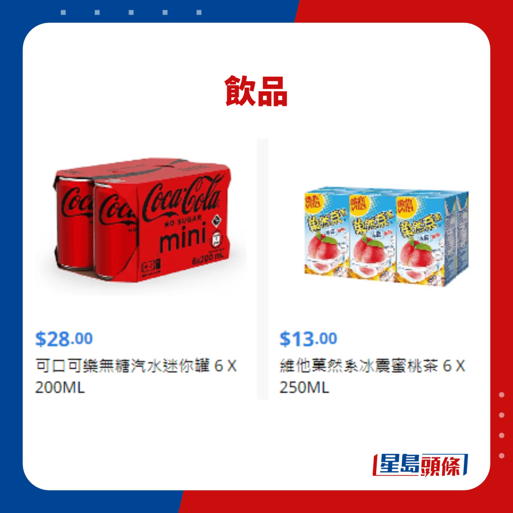 飲品