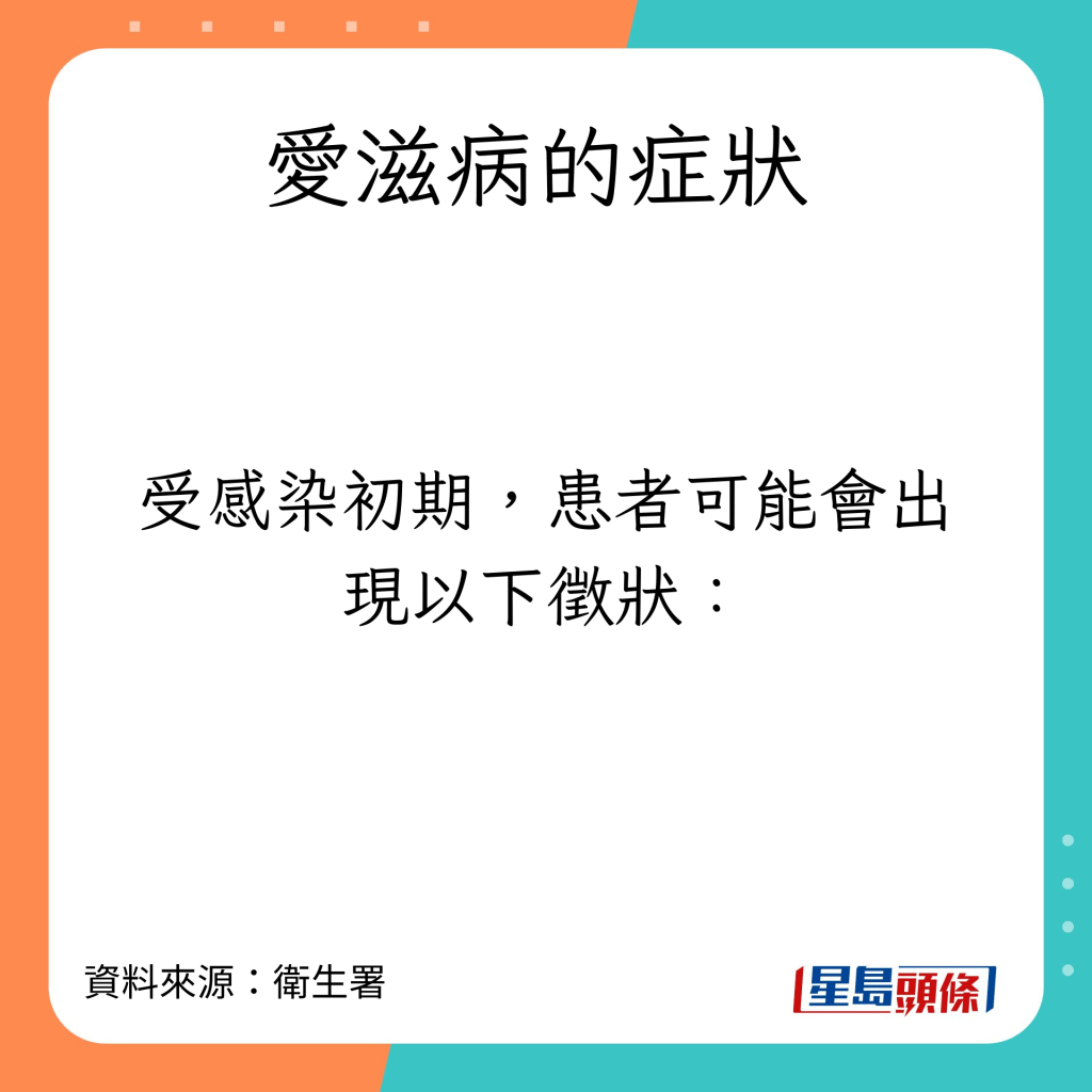 爱滋病的成因及症状。